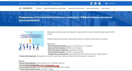 Эффективные методики преподавания русского языка.