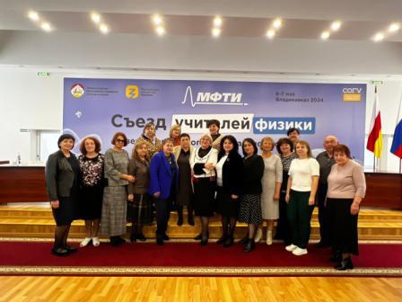Первый съезд учителей физики СКФО прошел во Владикавказе.