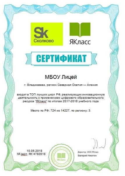 ЯК Сертификат за инновационную деятельность