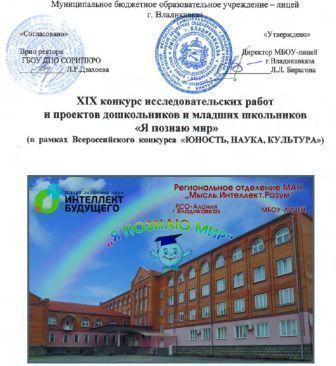 XIX  Республиканский  конкурс исследовательских работ и проектов дошкольников и младших школьников «Я познаю мир»