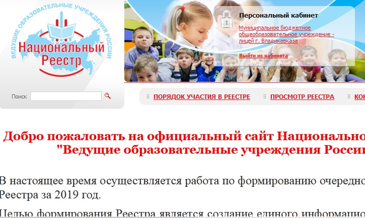 Национальный Реестр "Ведущие образовательные учреждения России - 2019"